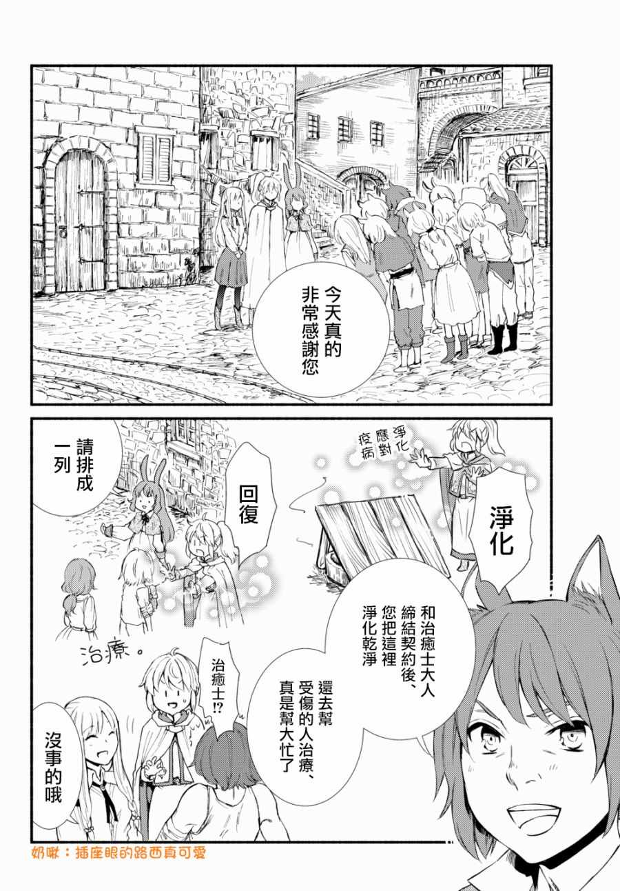 《圣者无双》漫画最新章节第1话免费下拉式在线观看章节第【2】张图片