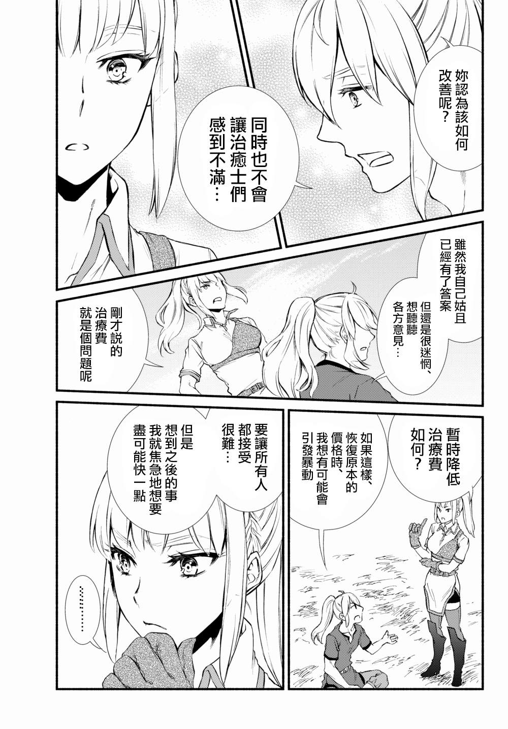 《圣者无双》漫画最新章节第35.1话免费下拉式在线观看章节第【7】张图片