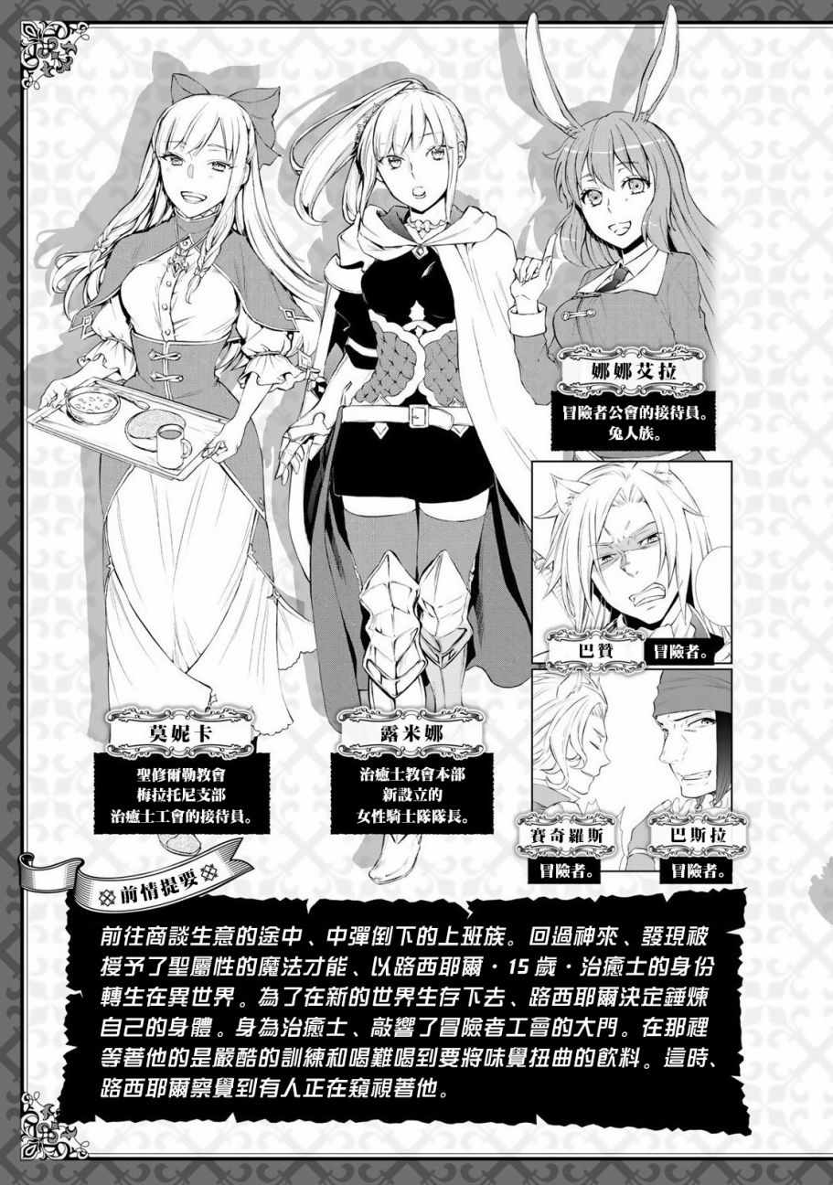 《圣者无双》漫画最新章节第1话免费下拉式在线观看章节第【4】张图片