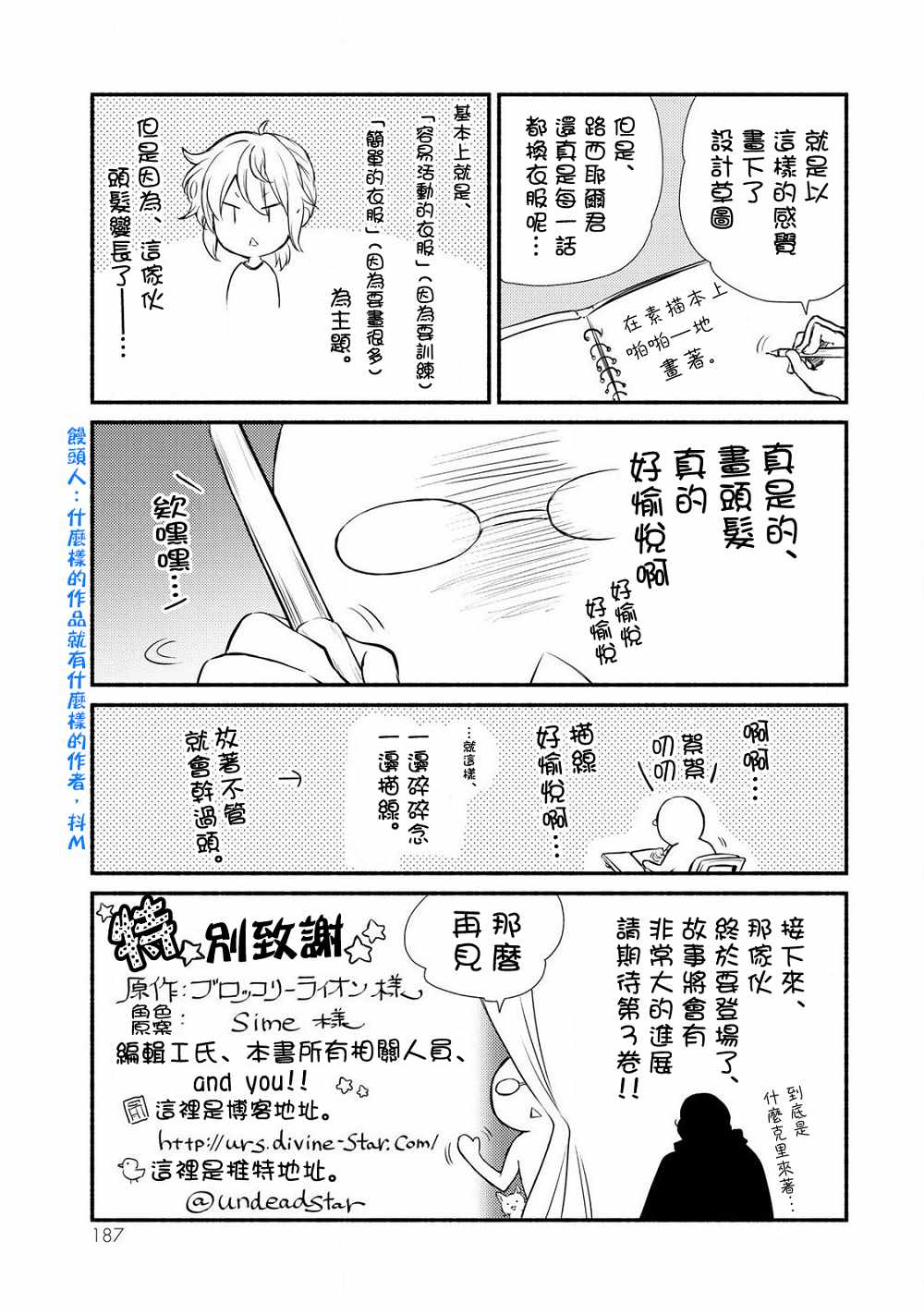 《圣者无双》漫画最新章节单行本番外2免费下拉式在线观看章节第【4】张图片