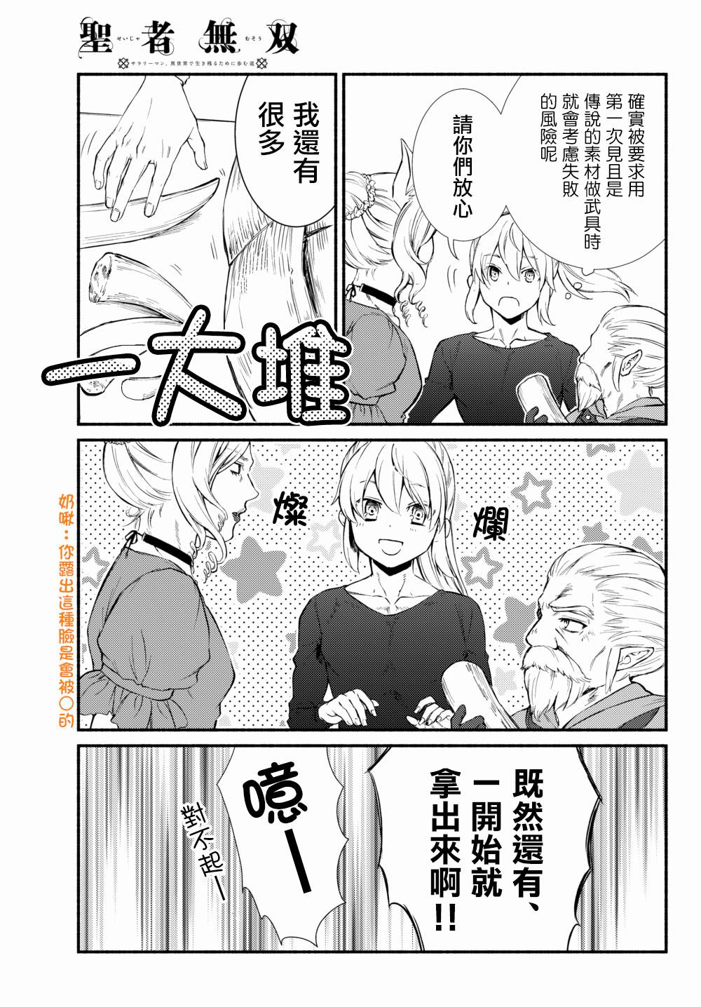 《圣者无双》漫画最新章节第37.2话免费下拉式在线观看章节第【5】张图片