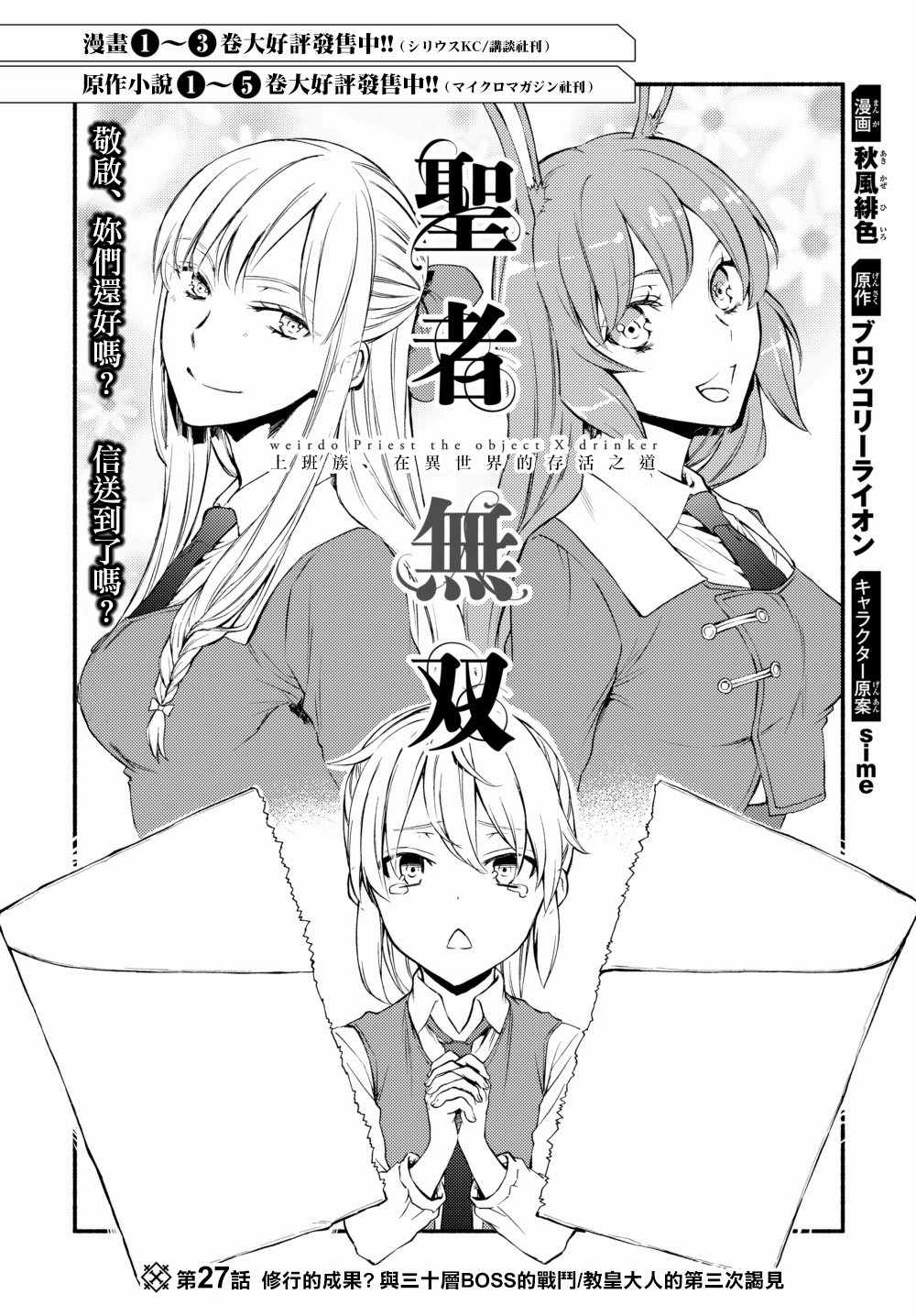 《圣者无双》漫画最新章节第1话免费下拉式在线观看章节第【4】张图片