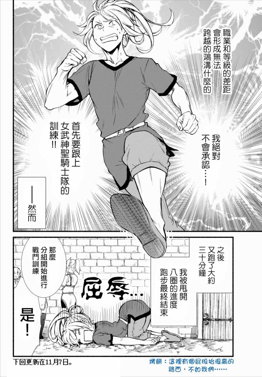 《圣者无双》漫画最新章节第2话免费下拉式在线观看章节第【10】张图片