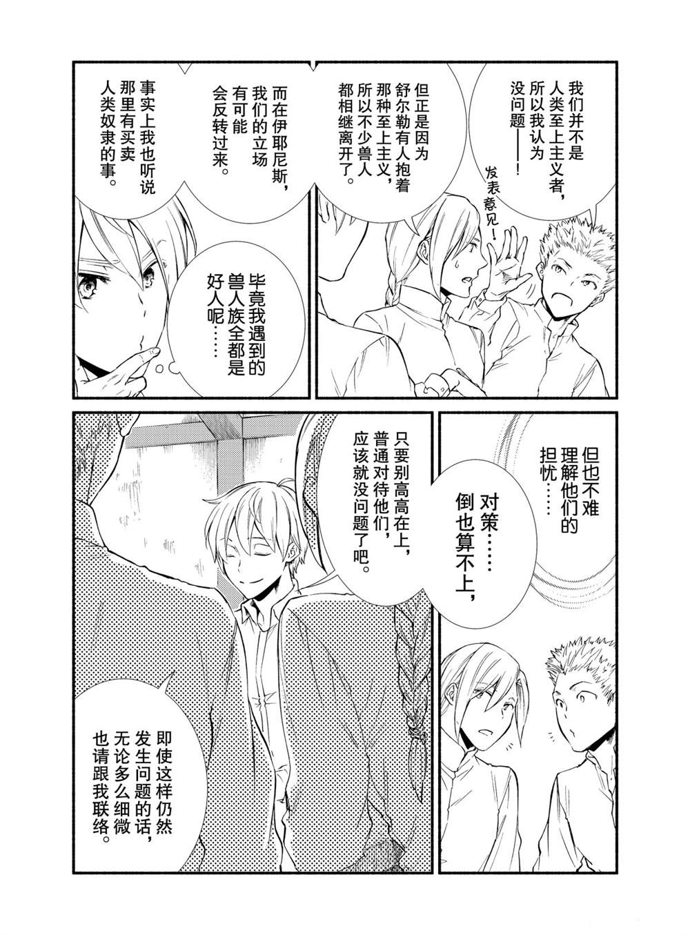 《圣者无双》漫画最新章节第48话 试看版免费下拉式在线观看章节第【12】张图片