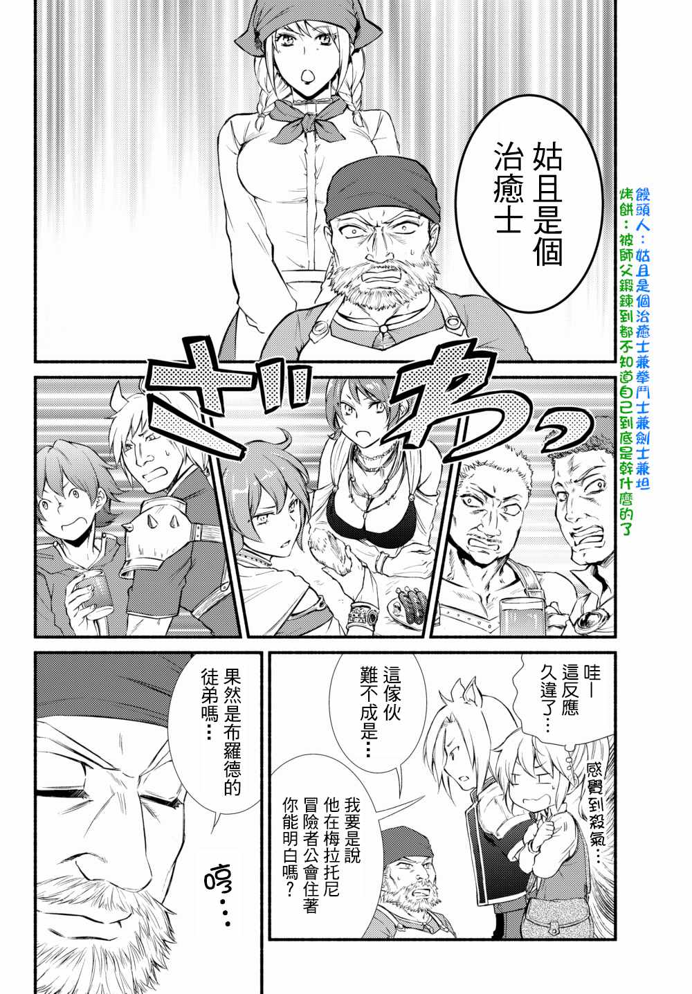 《圣者无双》漫画最新章节第1话免费下拉式在线观看章节第【9】张图片