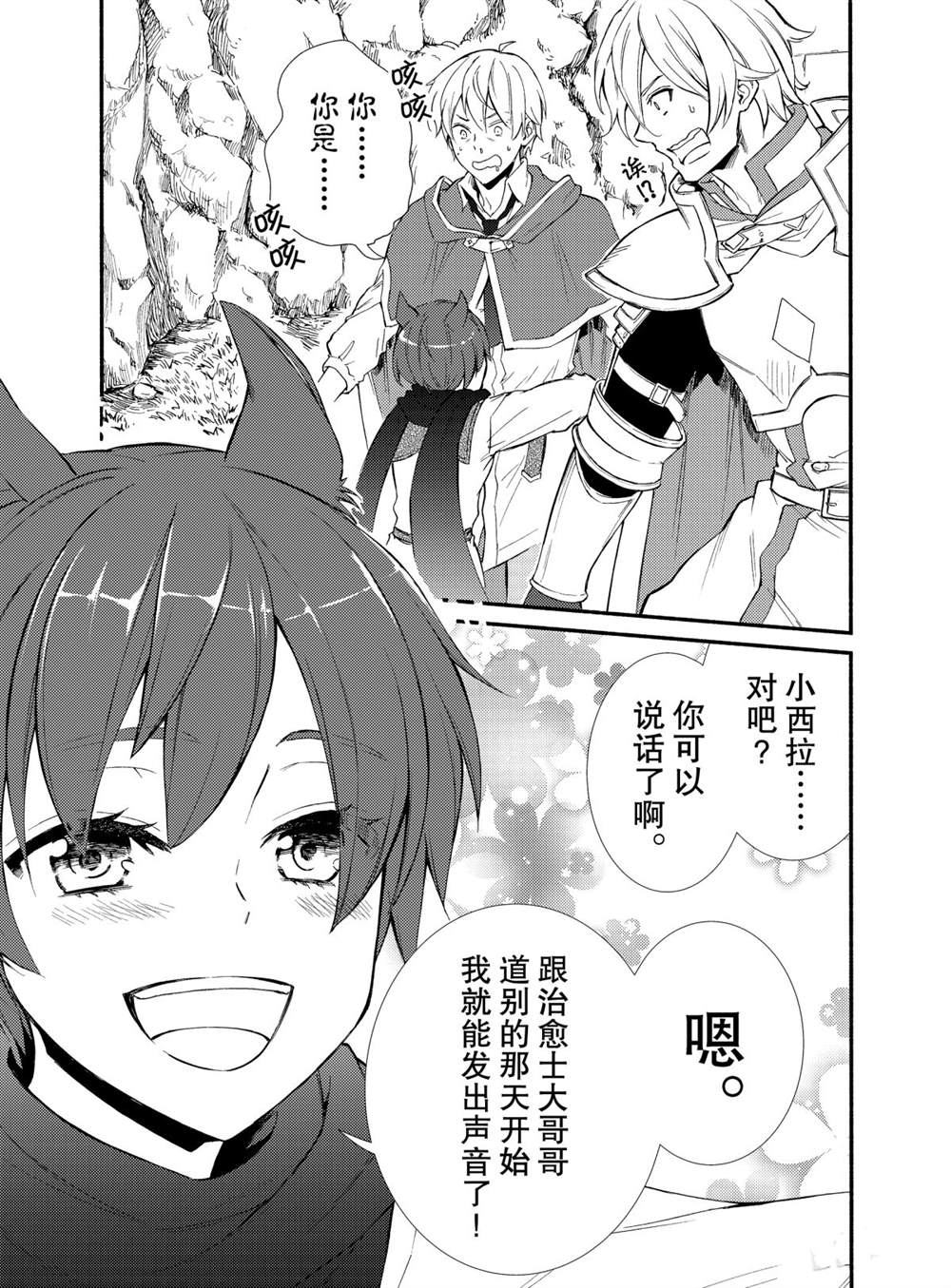 《圣者无双》漫画最新章节第49话 试看版免费下拉式在线观看章节第【5】张图片