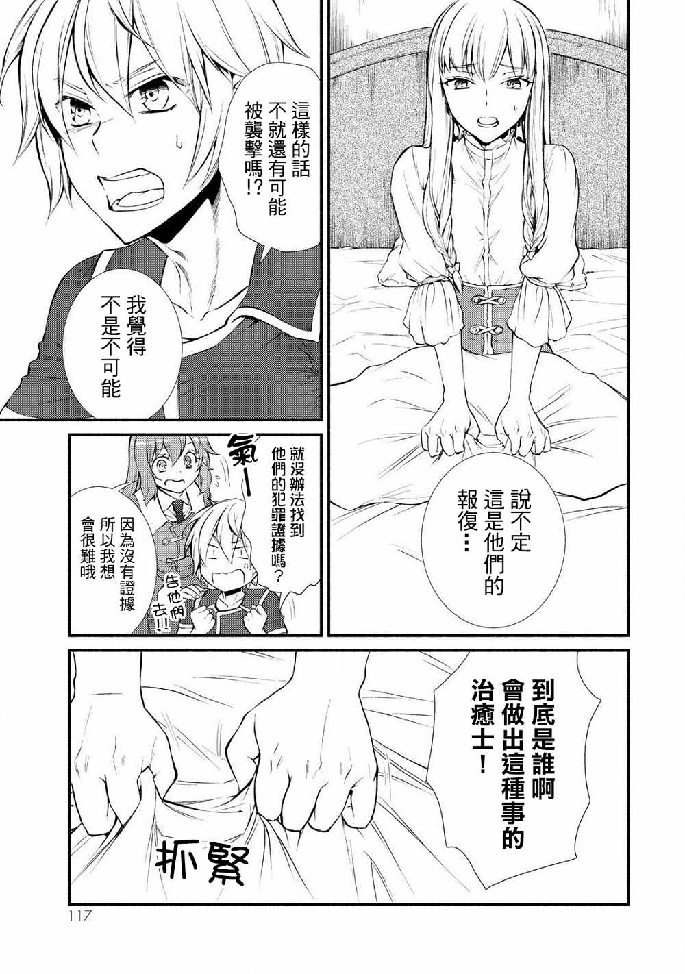 《圣者无双》漫画最新章节第1话免费下拉式在线观看章节第【7】张图片