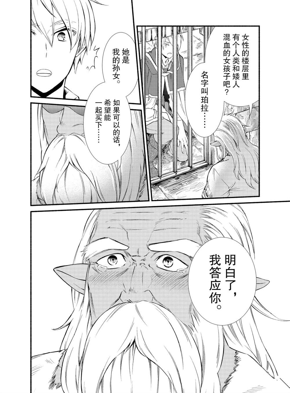 《圣者无双》漫画最新章节第51话 试看版免费下拉式在线观看章节第【14】张图片