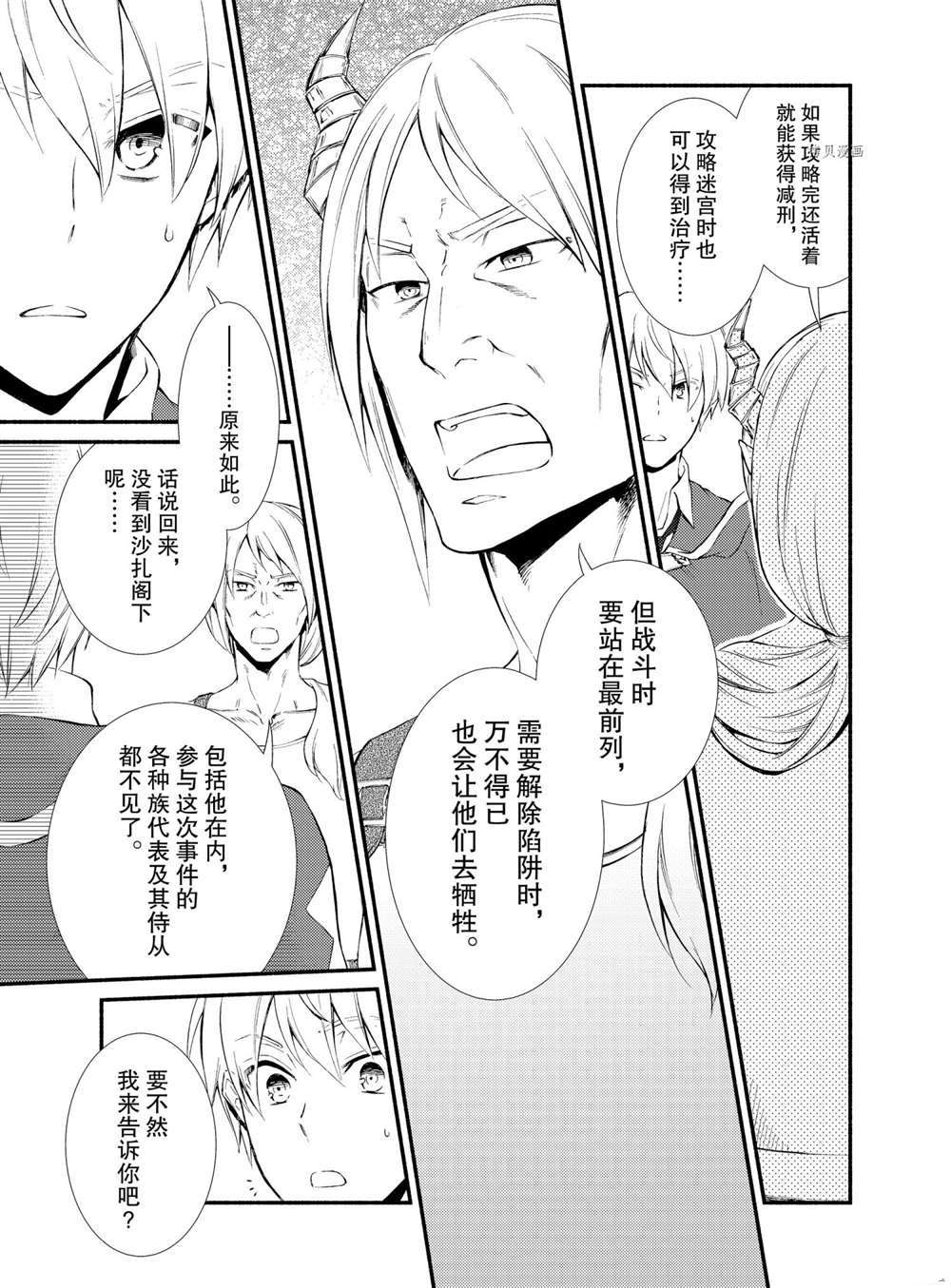 《圣者无双》漫画最新章节第57话 试看版免费下拉式在线观看章节第【5】张图片