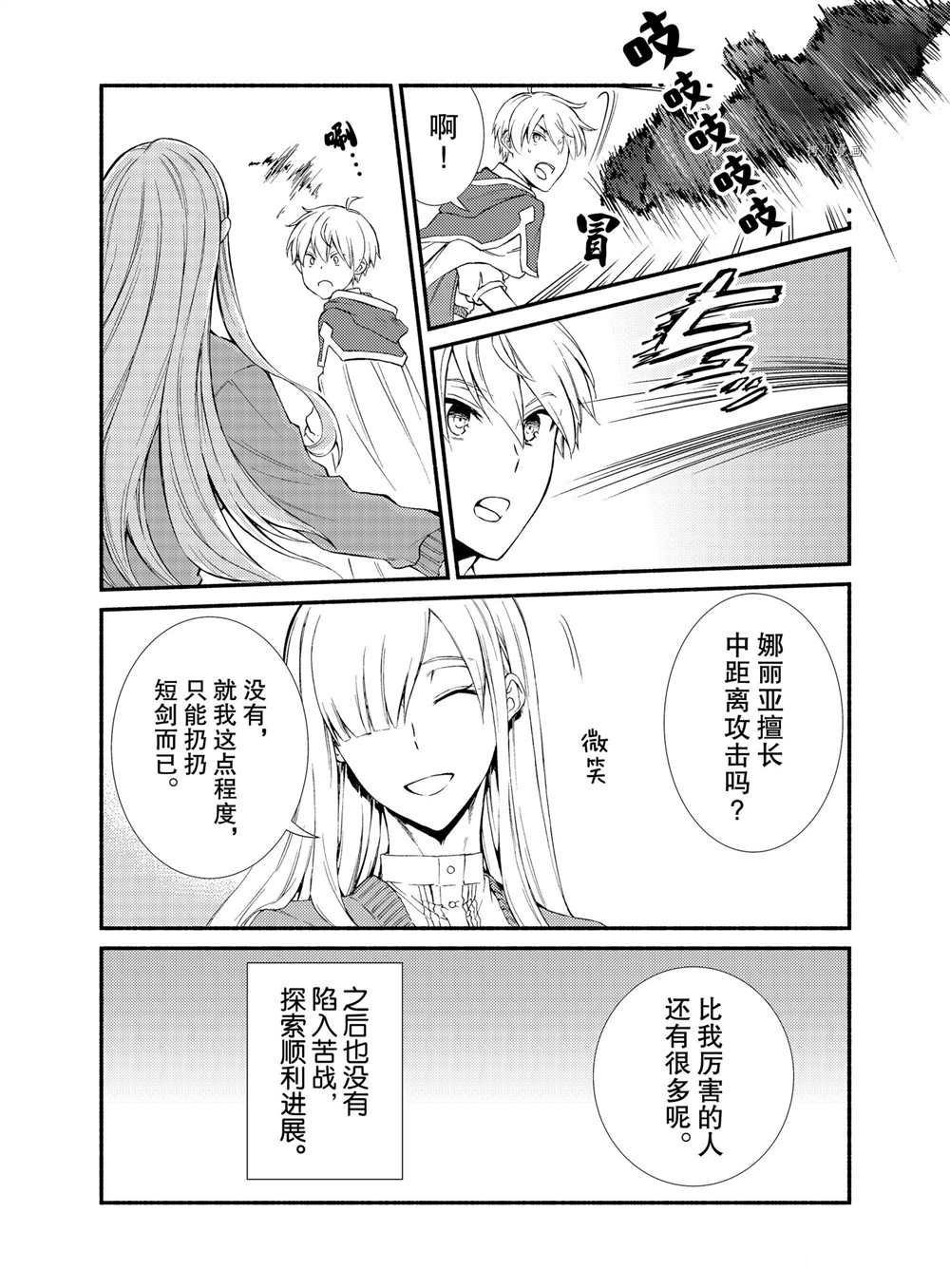 《圣者无双》漫画最新章节第58话 试看版免费下拉式在线观看章节第【11】张图片