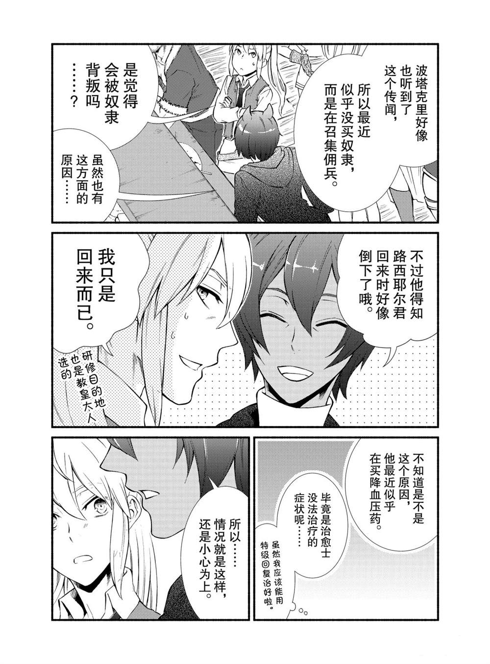 《圣者无双》漫画最新章节第44话 试看版免费下拉式在线观看章节第【4】张图片