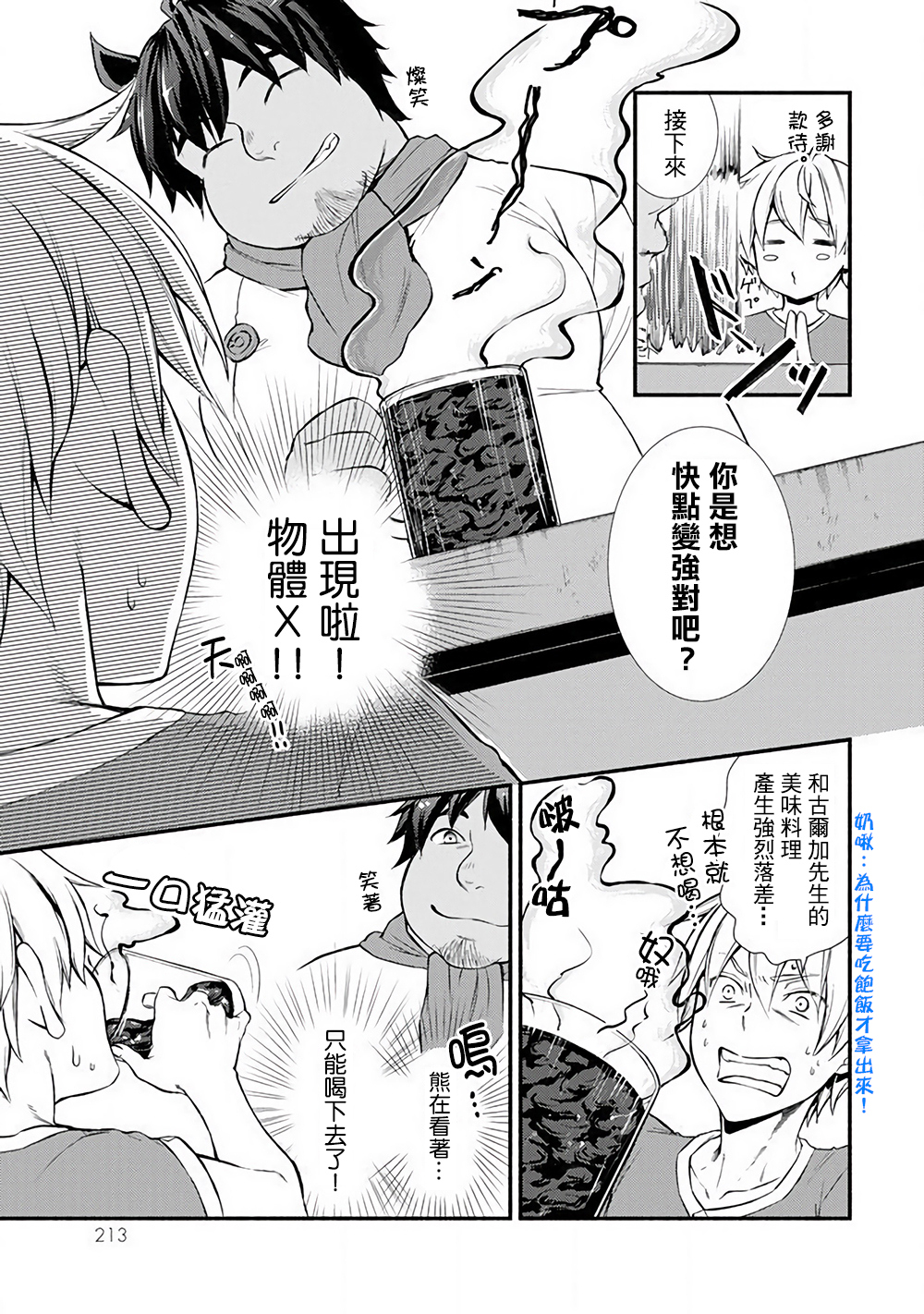 《圣者无双》漫画最新章节第2话免费下拉式在线观看章节第【12】张图片