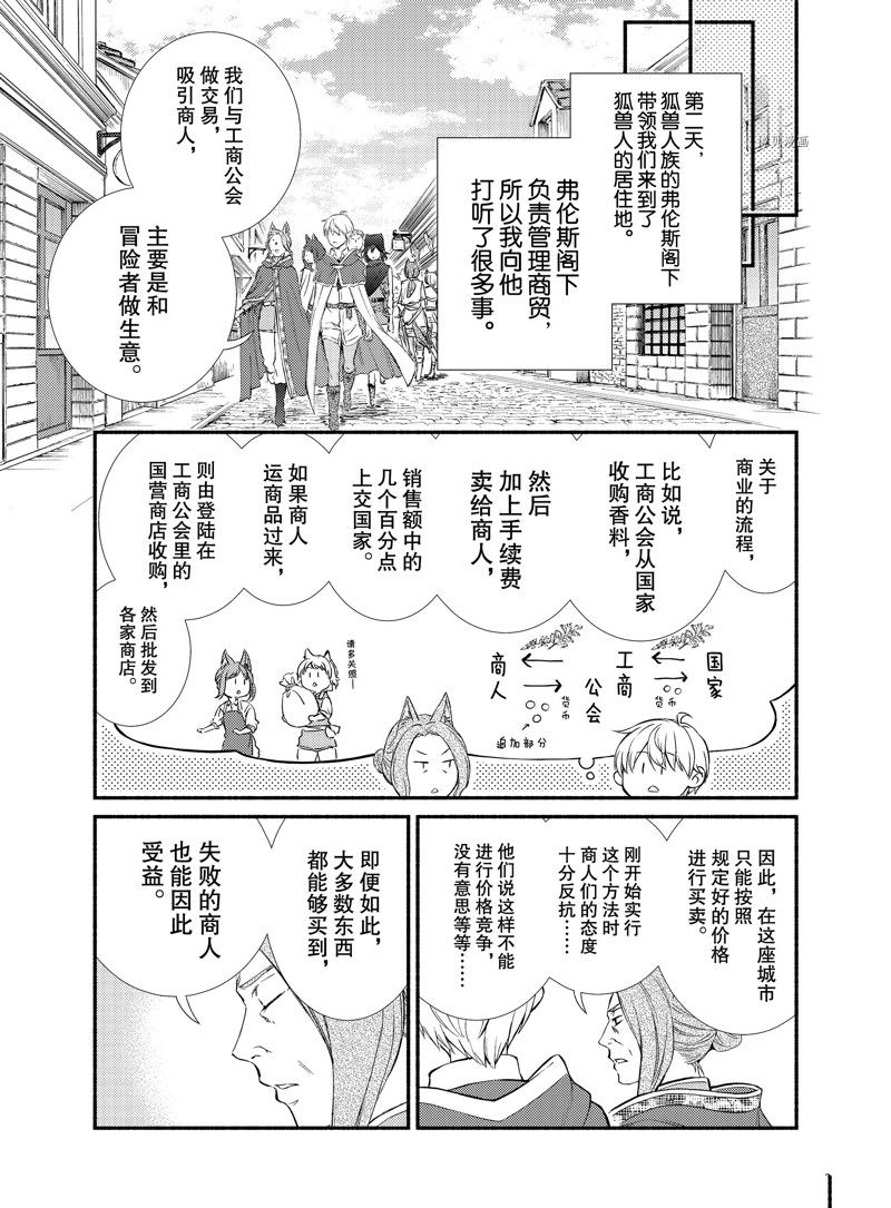 《圣者无双》漫画最新章节第64.5话 试看版免费下拉式在线观看章节第【1】张图片