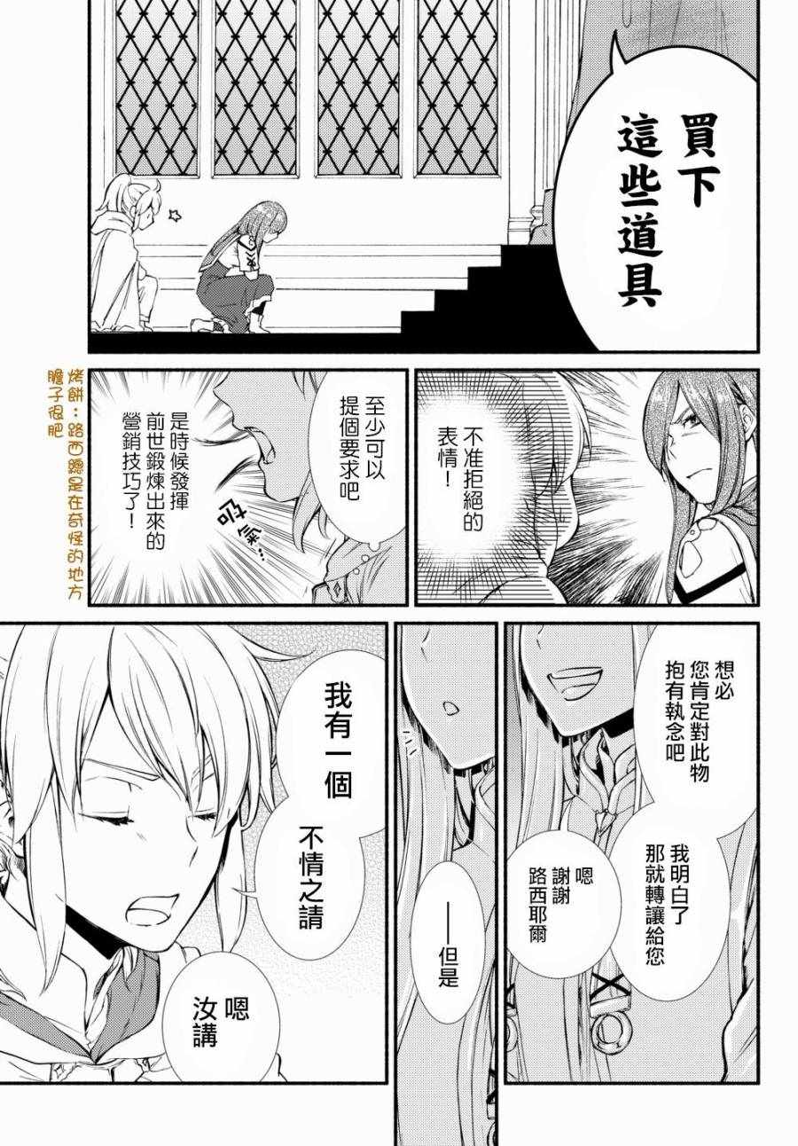 《圣者无双》漫画最新章节第2话免费下拉式在线观看章节第【7】张图片