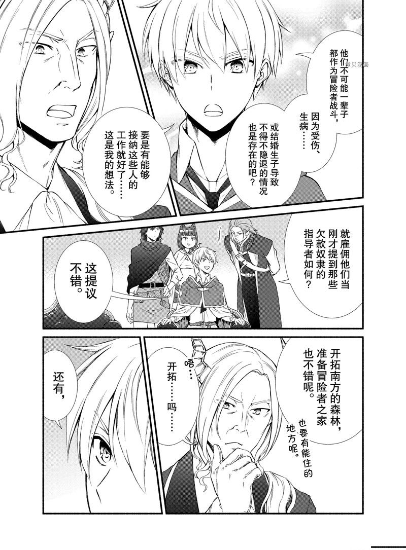 《圣者无双》漫画最新章节第63.5话免费下拉式在线观看章节第【10】张图片