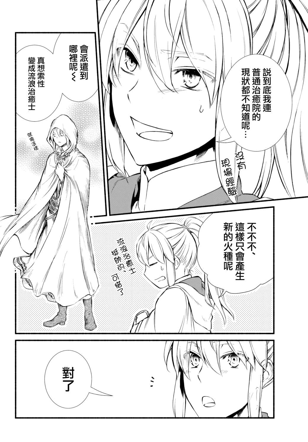 《圣者无双》漫画最新章节第41.2话免费下拉式在线观看章节第【6】张图片