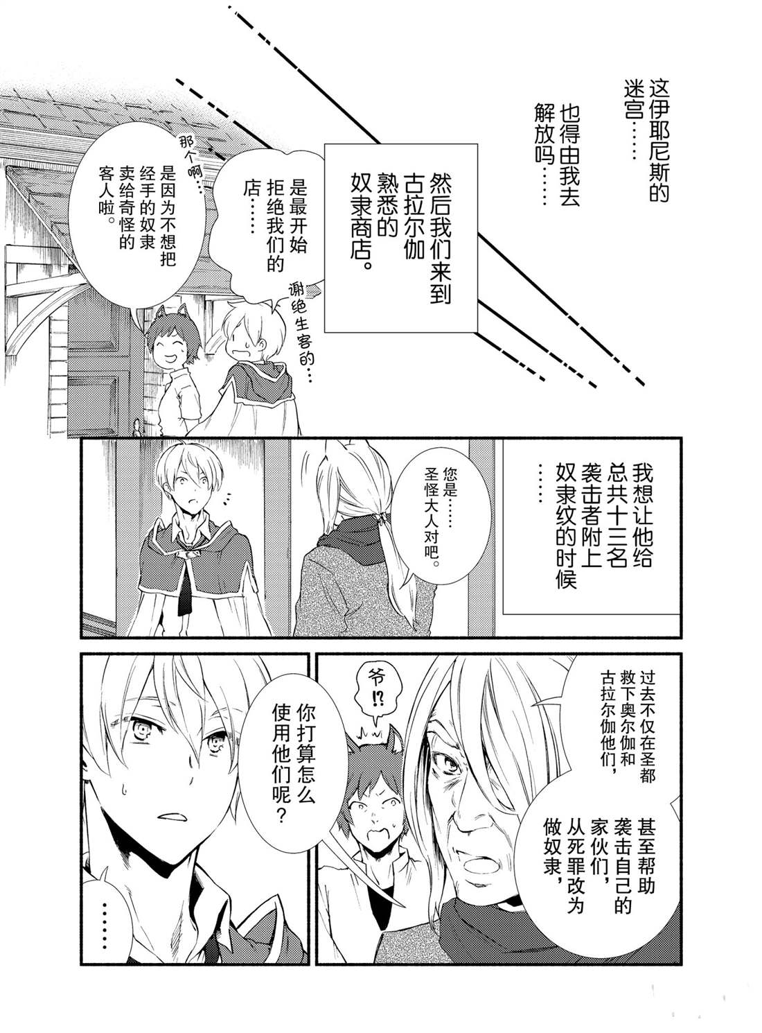 《圣者无双》漫画最新章节第55话 试看版免费下拉式在线观看章节第【6】张图片