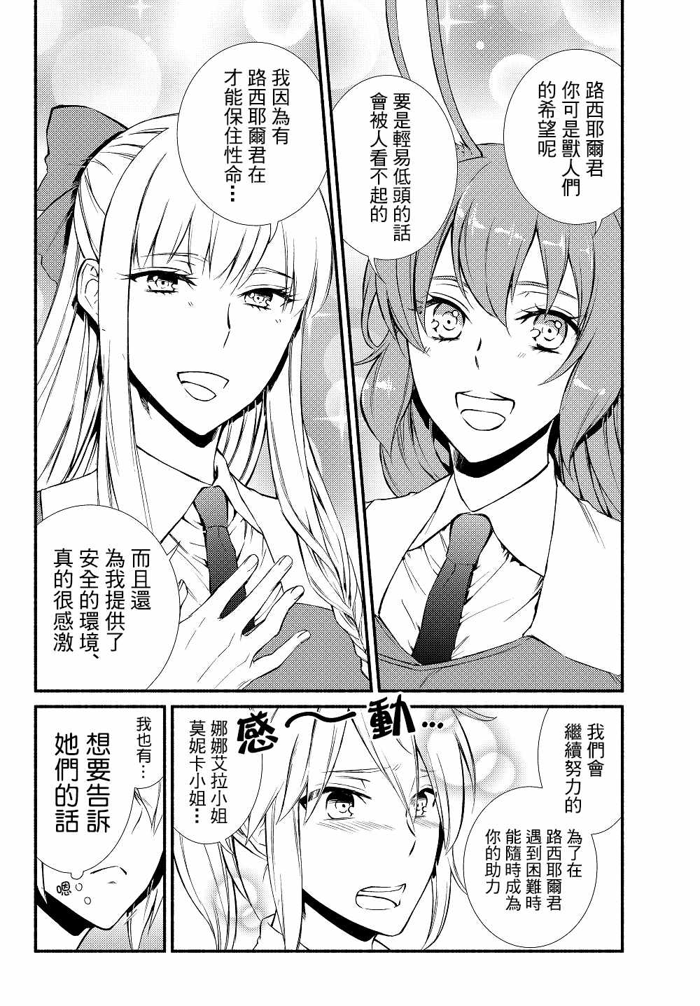 《圣者无双》漫画最新章节第1话免费下拉式在线观看章节第【16】张图片