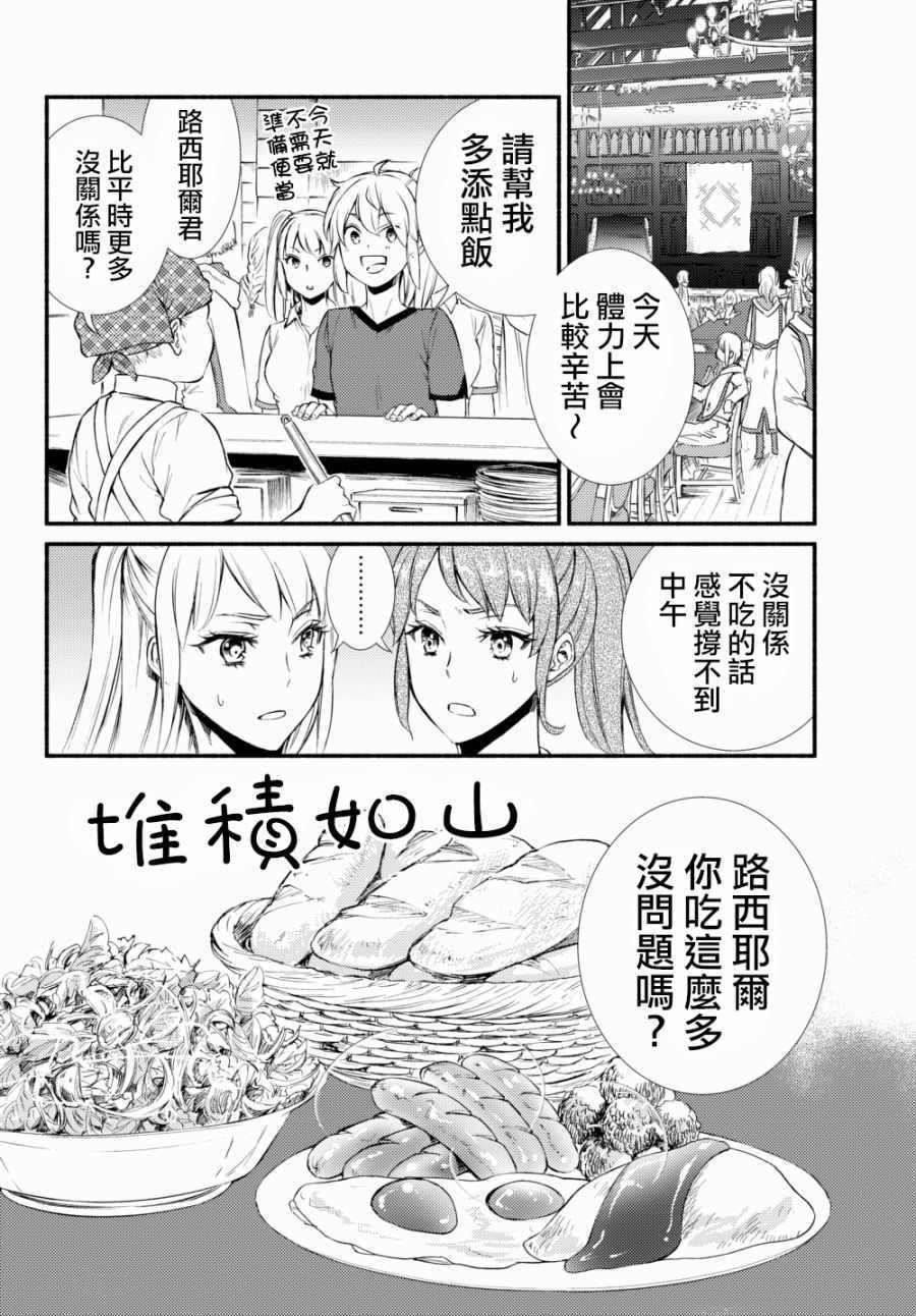 《圣者无双》漫画最新章节第1话免费下拉式在线观看章节第【12】张图片