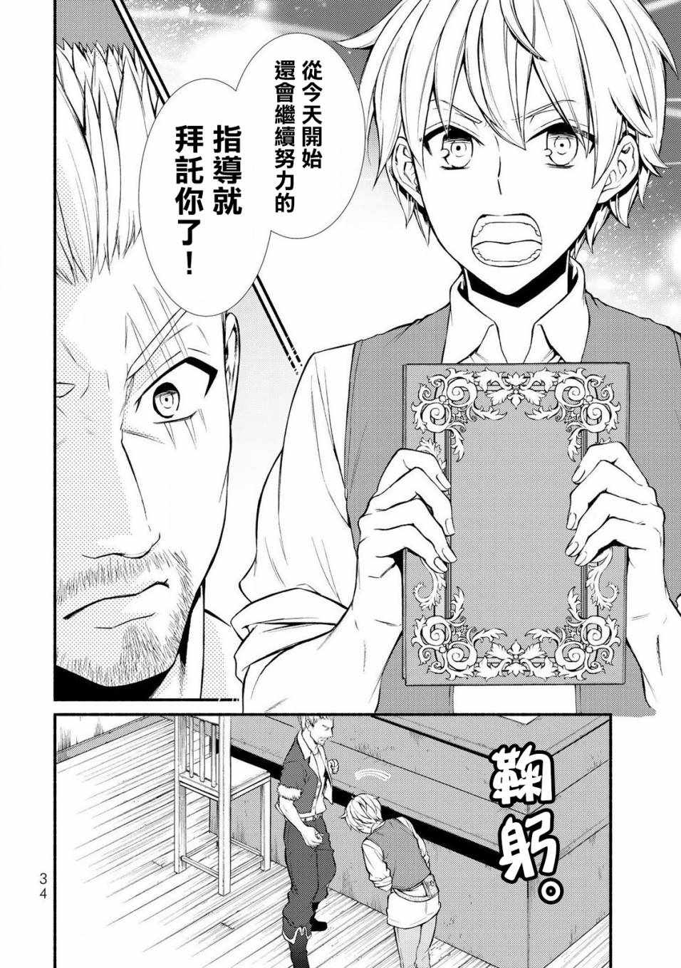 《圣者无双》漫画最新章节第2话免费下拉式在线观看章节第【12】张图片