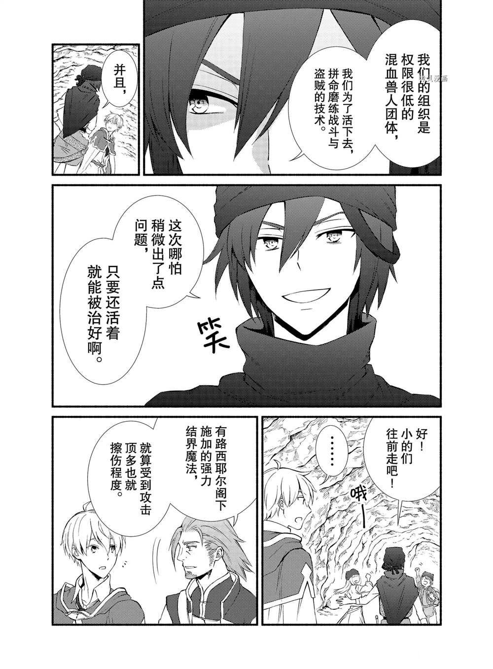 《圣者无双》漫画最新章节第58.5话 试看版免费下拉式在线观看章节第【3】张图片