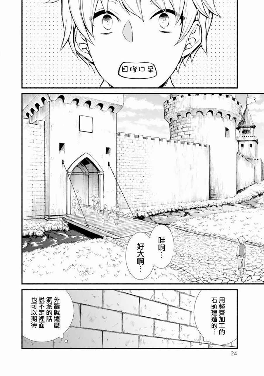 《圣者无双》漫画最新章节第1话免费下拉式在线观看章节第【23】张图片