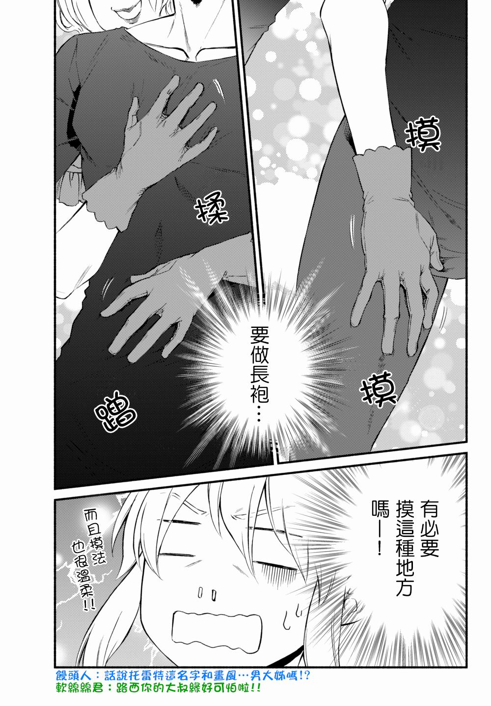 《圣者无双》漫画最新章节第37.1话免费下拉式在线观看章节第【16】张图片