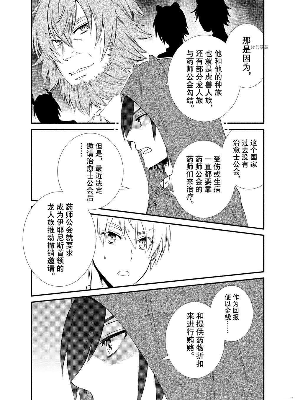 《圣者无双》漫画最新章节第56.5话 试看版免费下拉式在线观看章节第【7】张图片