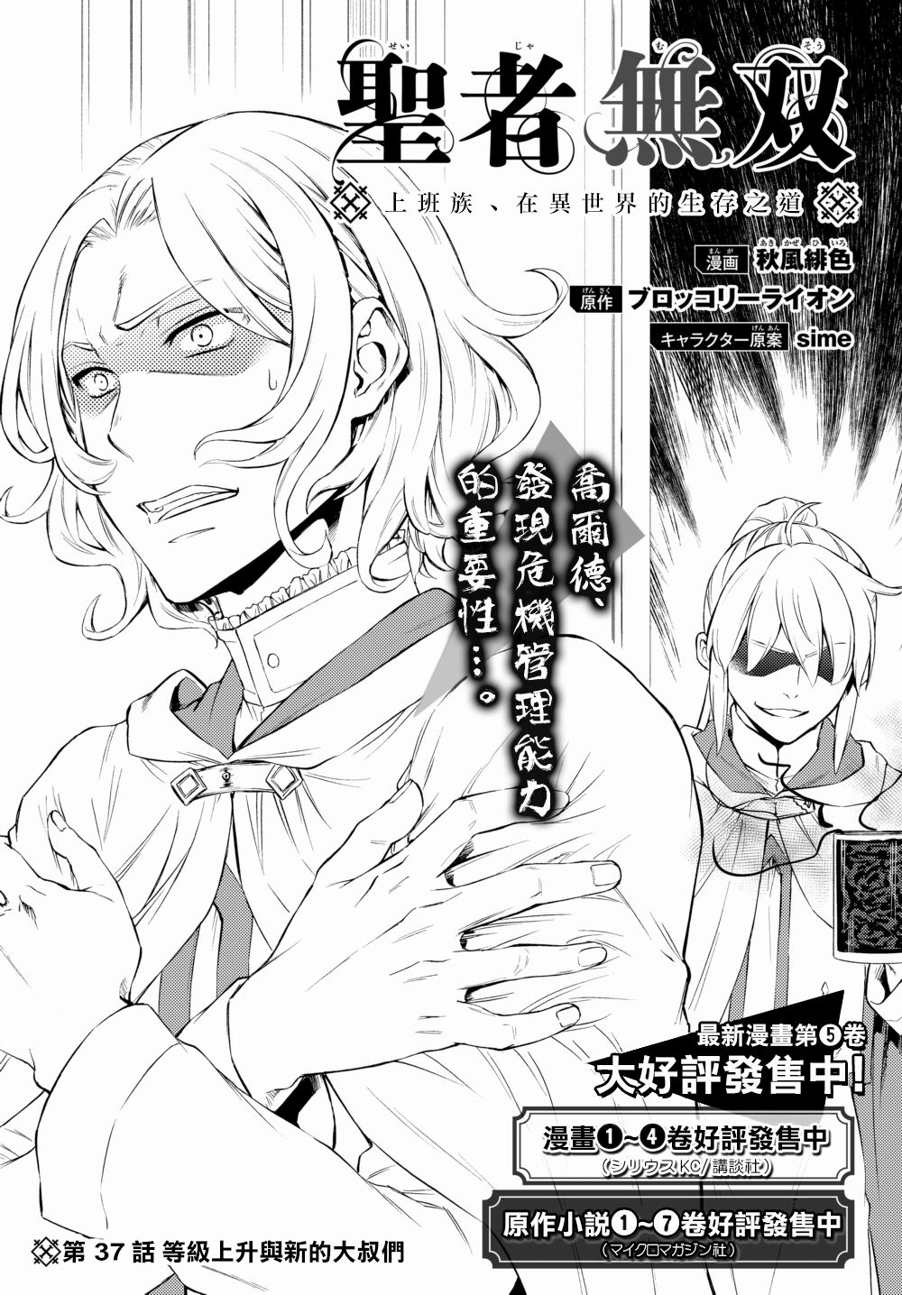 《圣者无双》漫画最新章节第37.1话免费下拉式在线观看章节第【3】张图片