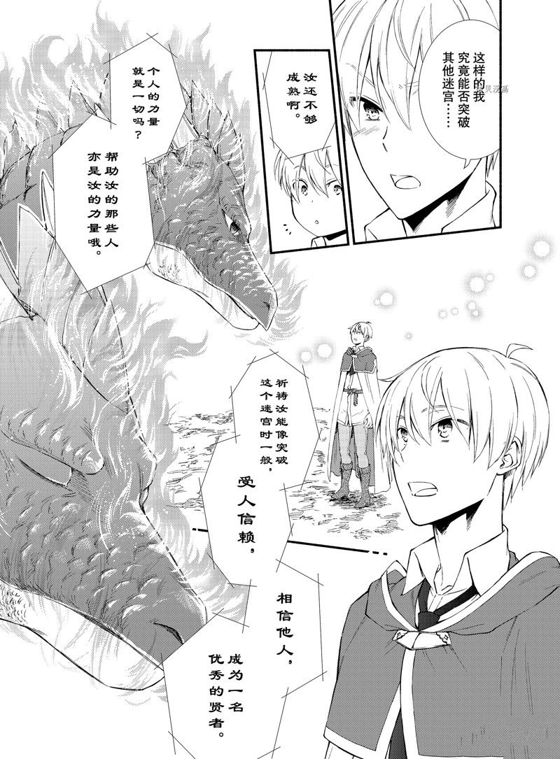 《圣者无双》漫画最新章节第61.5话 试看版免费下拉式在线观看章节第【8】张图片