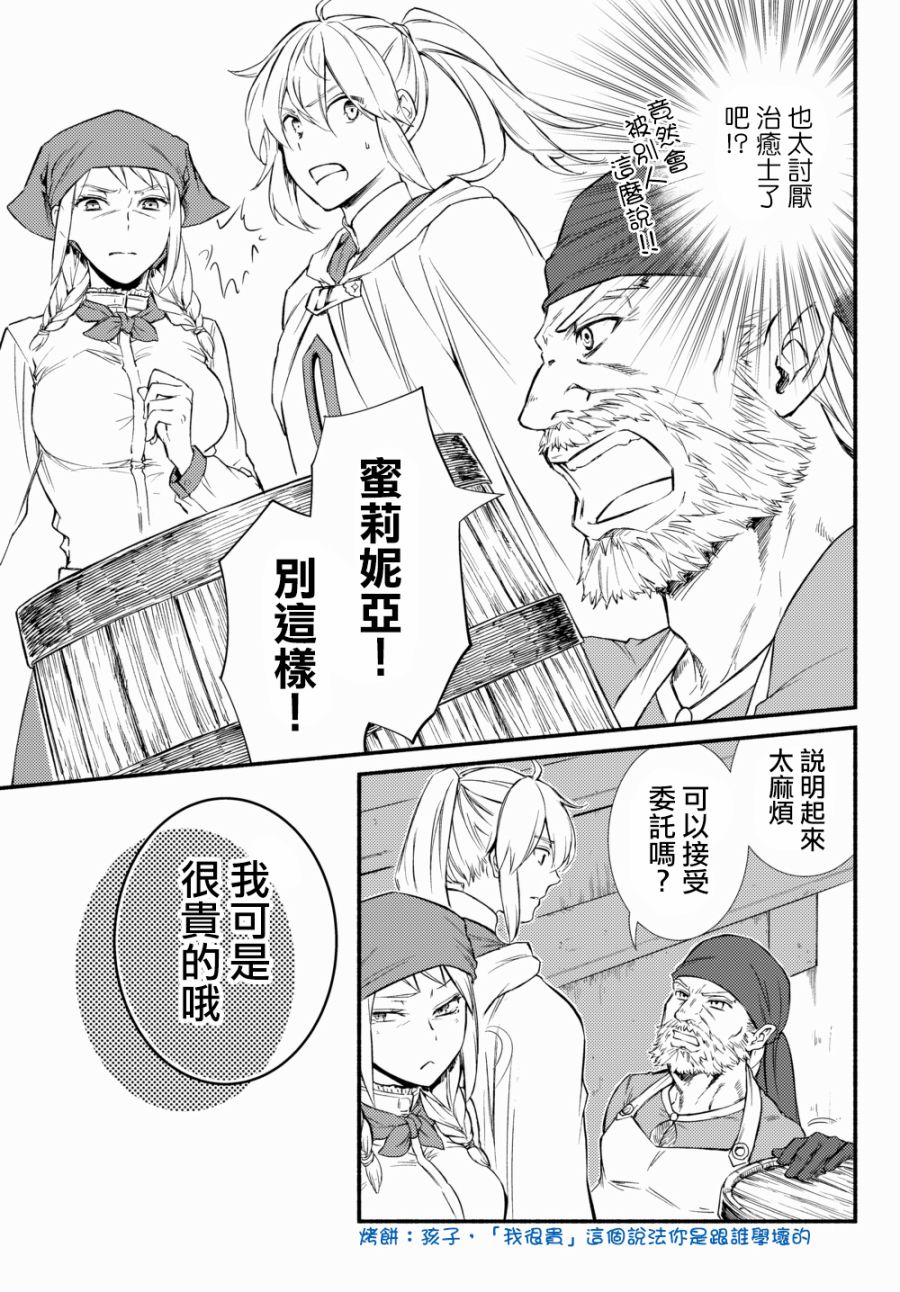 《圣者无双》漫画最新章节第25话免费下拉式在线观看章节第【11】张图片