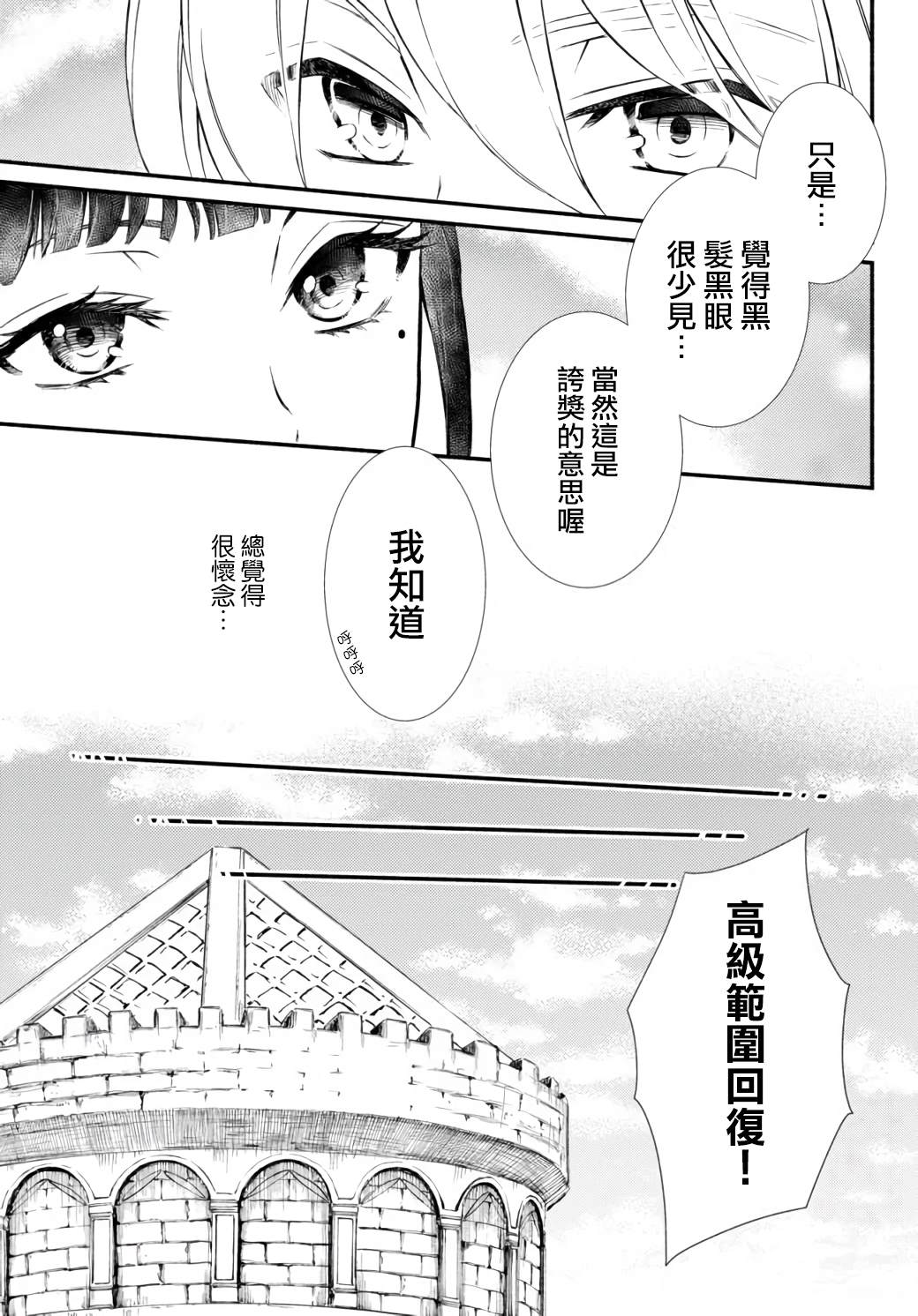 《圣者无双》漫画最新章节第43话免费下拉式在线观看章节第【5】张图片