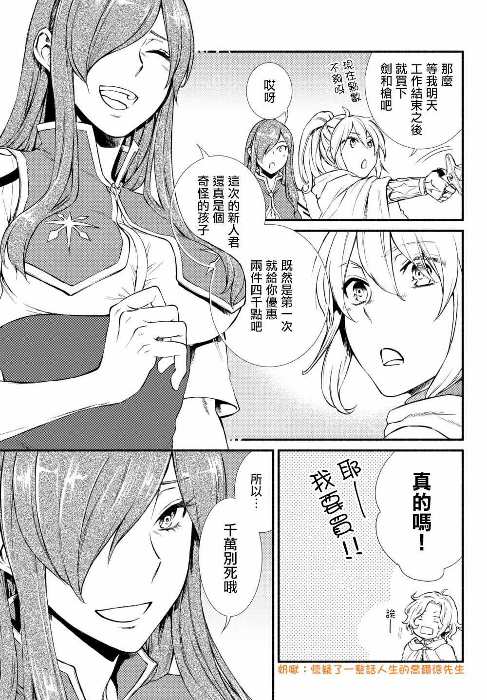 《圣者无双》漫画最新章节第1话免费下拉式在线观看章节第【15】张图片