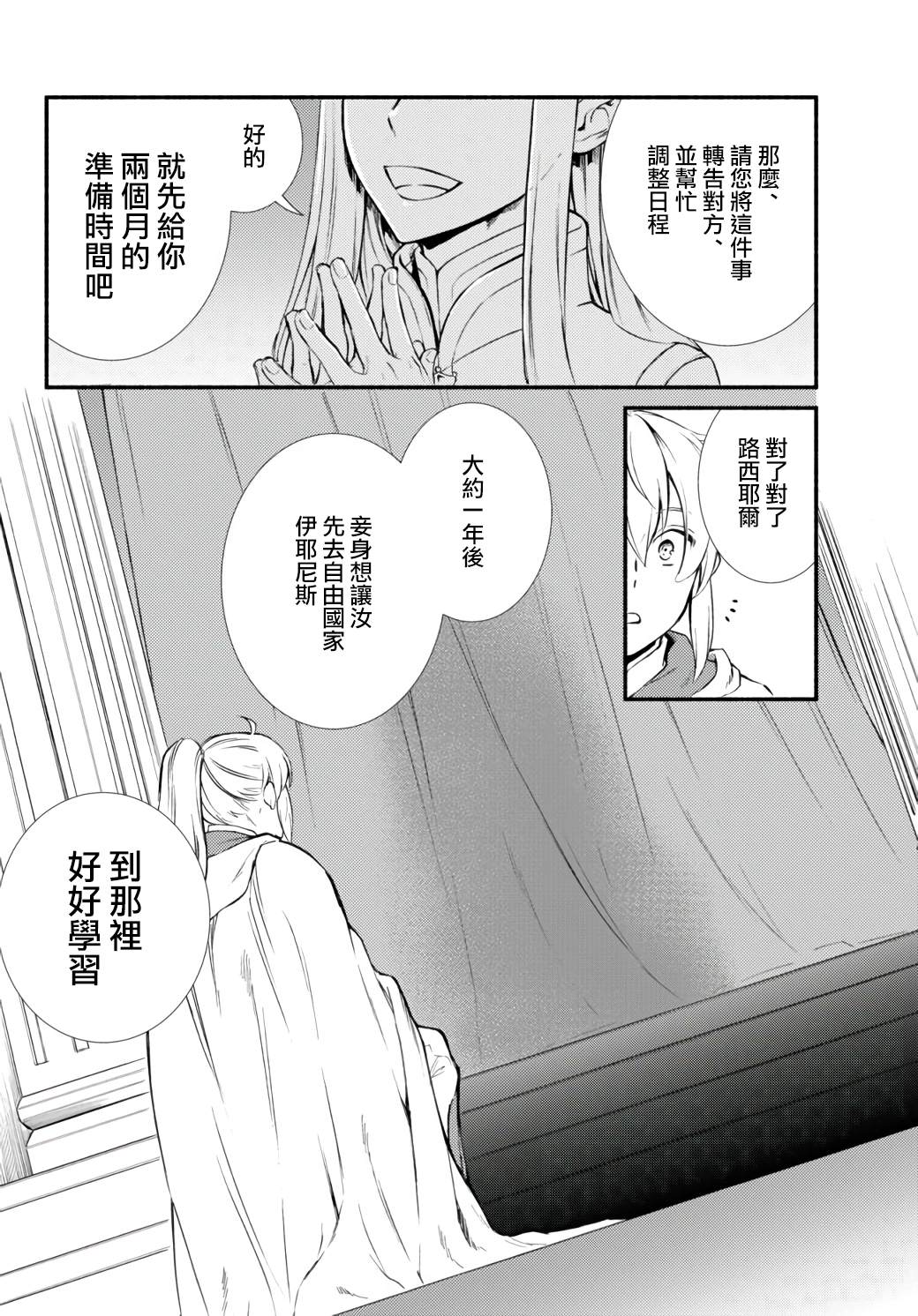 《圣者无双》漫画最新章节第42话免费下拉式在线观看章节第【16】张图片