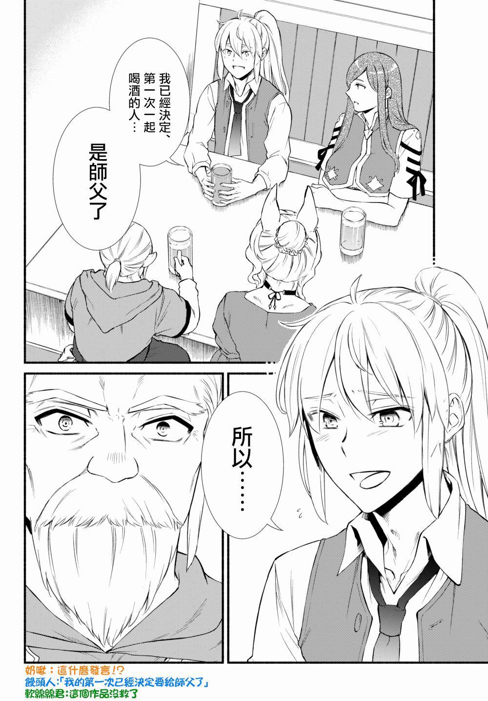 《圣者无双》漫画最新章节第38.1话免费下拉式在线观看章节第【10】张图片