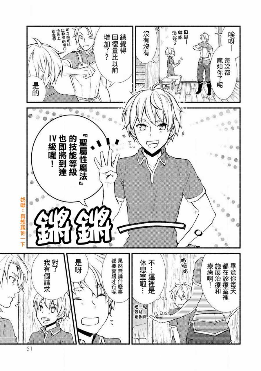 《圣者无双》漫画最新章节第1话免费下拉式在线观看章节第【11】张图片