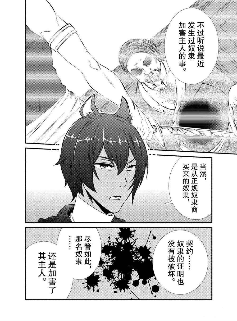 《圣者无双》漫画最新章节第44话 试看版免费下拉式在线观看章节第【2】张图片