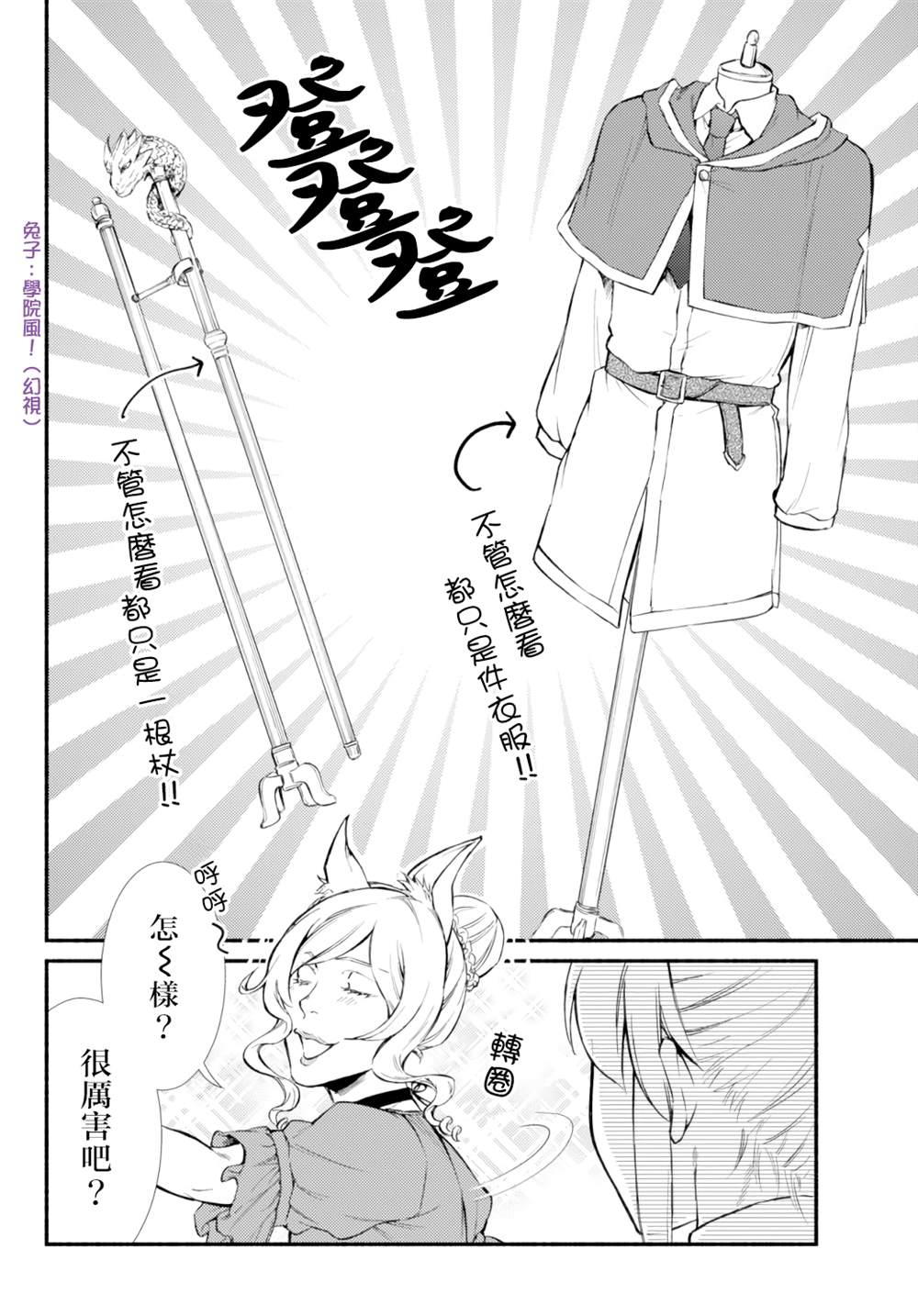 《圣者无双》漫画最新章节第41.1话免费下拉式在线观看章节第【4】张图片