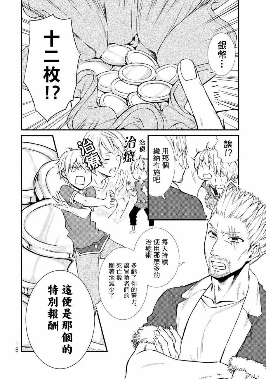 《圣者无双》漫画最新章节第1话免费下拉式在线观看章节第【18】张图片