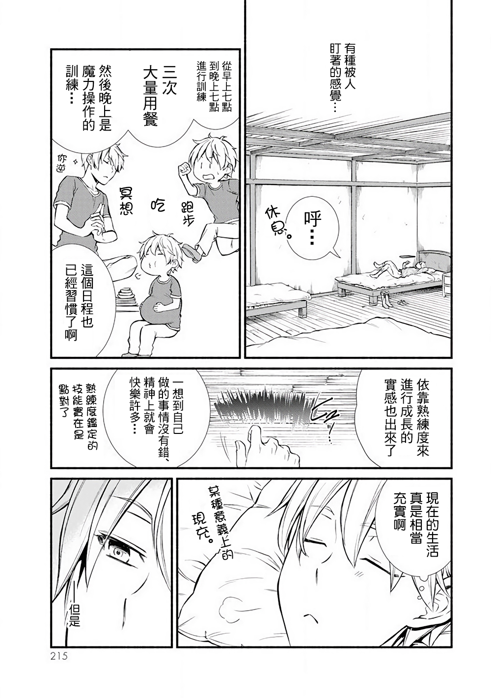 《圣者无双》漫画最新章节第2话免费下拉式在线观看章节第【14】张图片