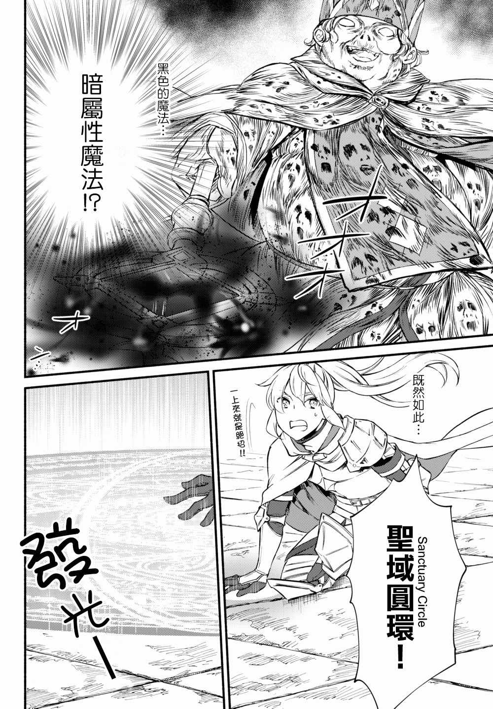 《圣者无双》漫画最新章节第2话免费下拉式在线观看章节第【4】张图片