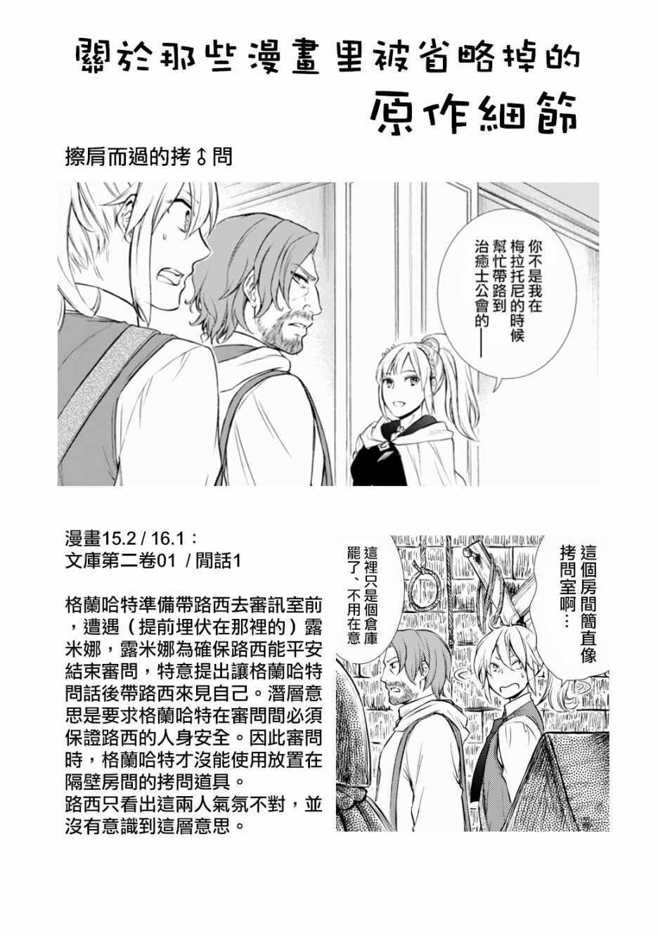 《圣者无双》漫画最新章节第1话免费下拉式在线观看章节第【16】张图片