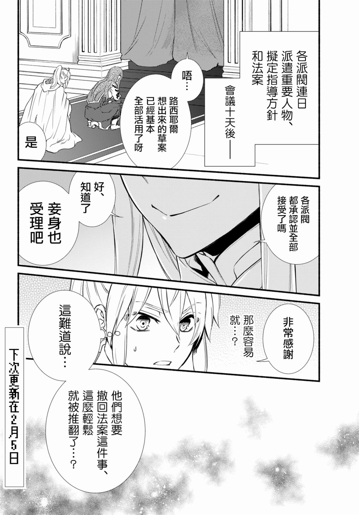 《圣者无双》漫画最新章节第35.2话免费下拉式在线观看章节第【11】张图片