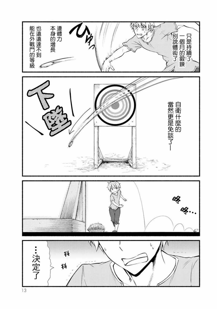 《圣者无双》漫画最新章节第1话免费下拉式在线观看章节第【13】张图片