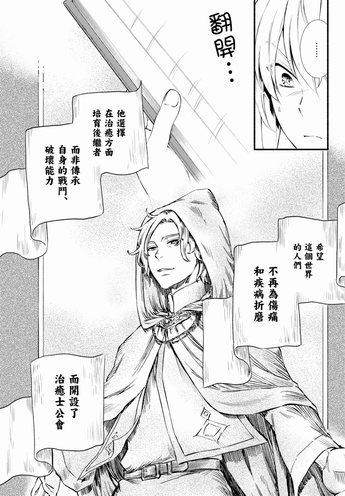 《圣者无双》漫画最新章节第39.2话免费下拉式在线观看章节第【6】张图片