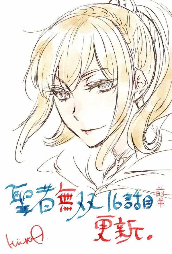 《圣者无双》漫画最新章节第1话免费下拉式在线观看章节第【25】张图片