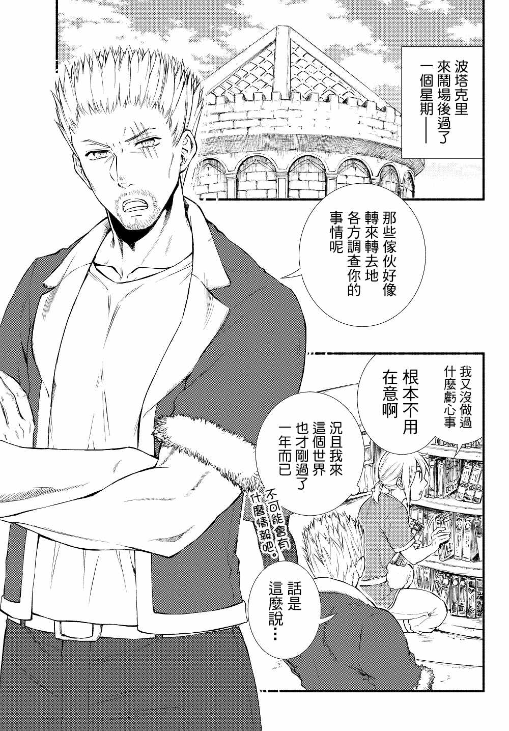 《圣者无双》漫画最新章节第1话免费下拉式在线观看章节第【1】张图片