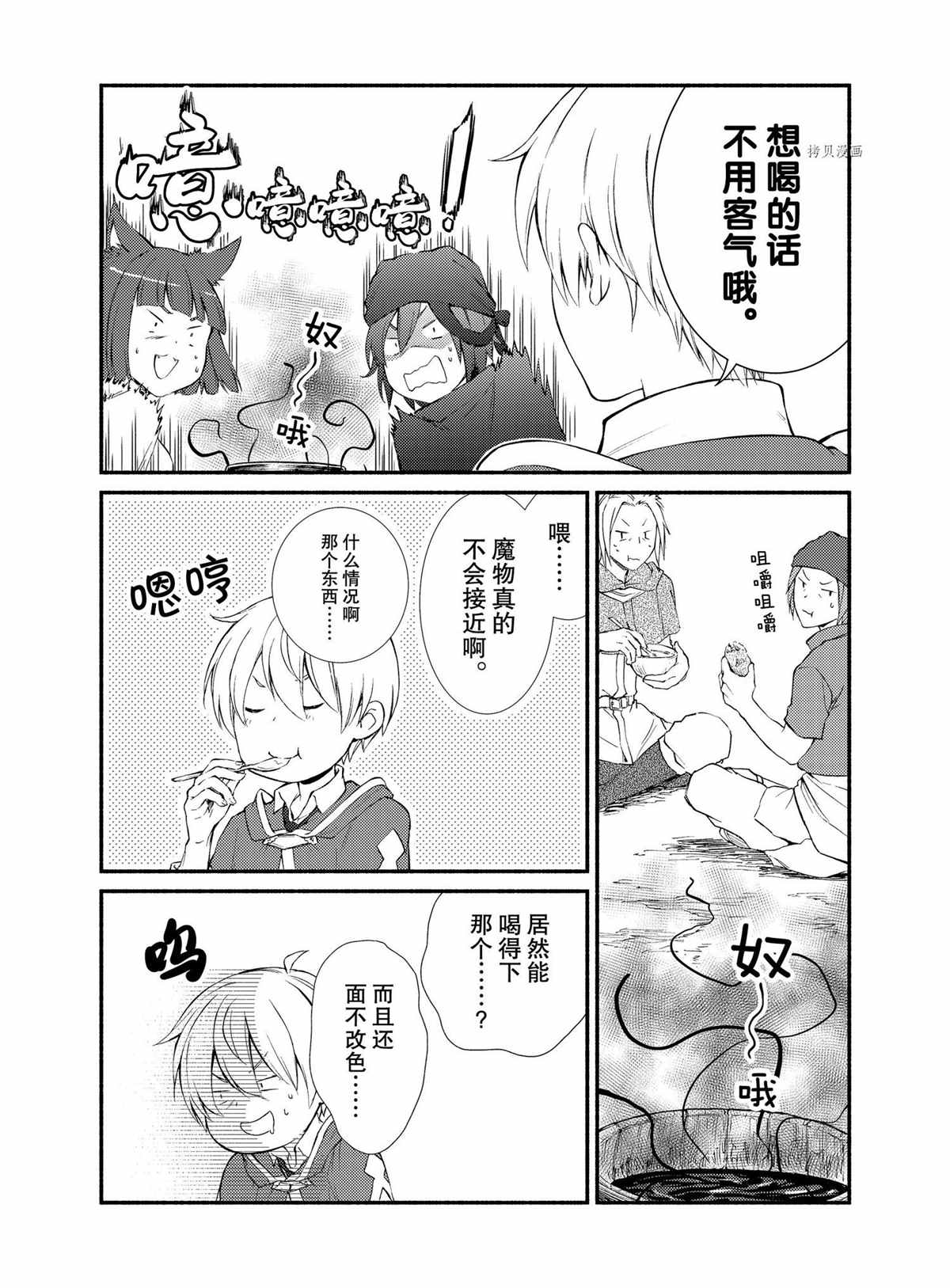 《圣者无双》漫画最新章节第59话 试看版免费下拉式在线观看章节第【9】张图片