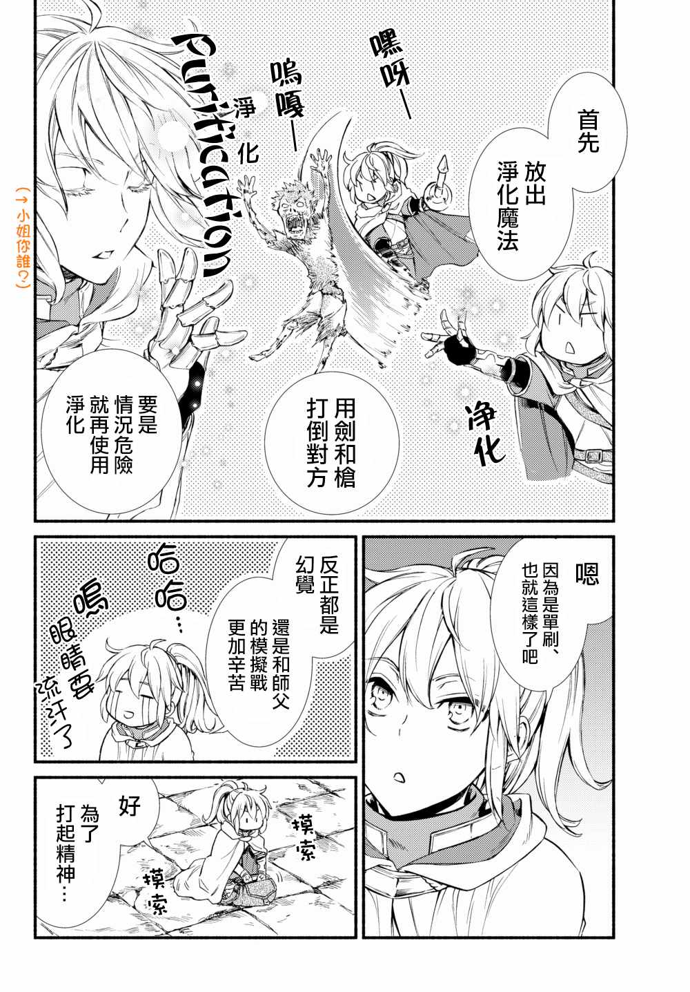 《圣者无双》漫画最新章节第1话免费下拉式在线观看章节第【10】张图片