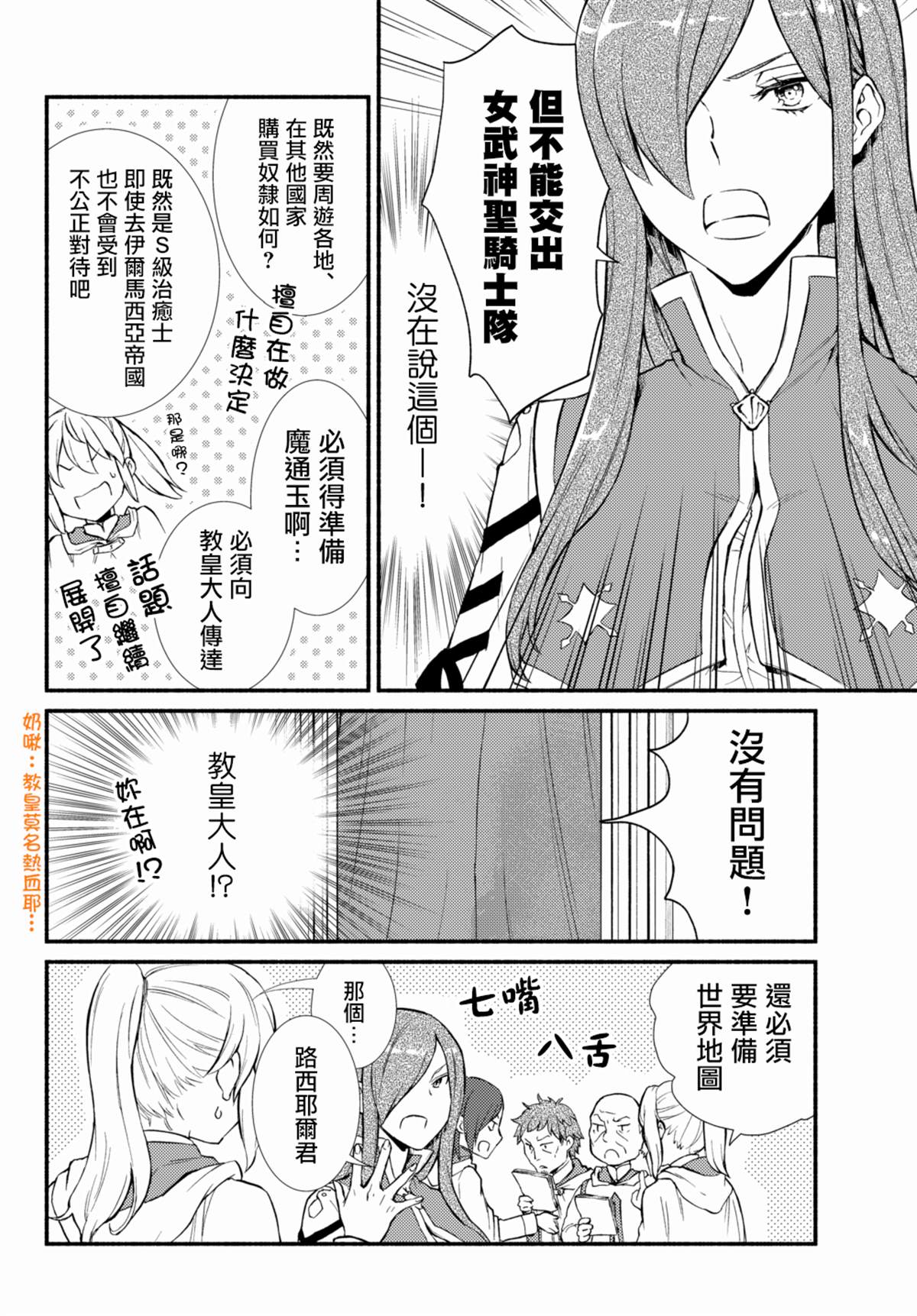 《圣者无双》漫画最新章节第35.2话免费下拉式在线观看章节第【9】张图片